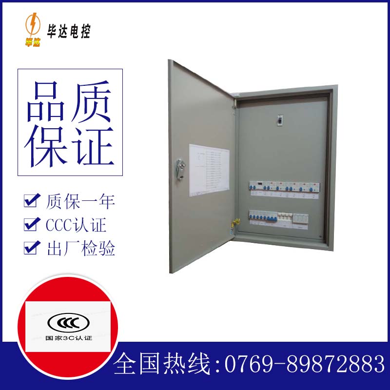 邵东配电盘