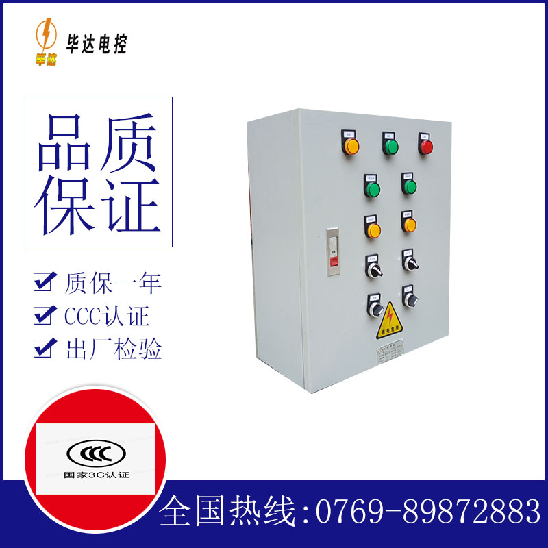 邵东电控箱